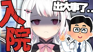 【入院】呢個星期入咗院😥不過..入醫院前就已經出事？！醫生話我發炎要全身麻醉；；【HKVTuber/⧓.Rumii】
