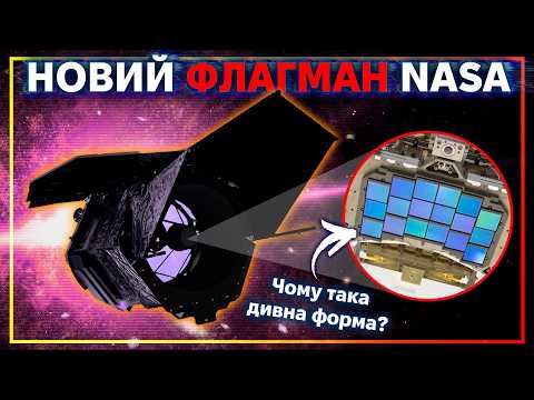 Все, що треба знати про новий флагманський телескоп NASA