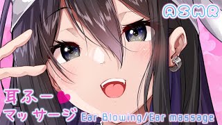 【ASMR】耳ふー気持ち良すぎてゾワゾワ♡いっしょに寝ちゃお？【耳マッサージ/耳ふー/囁き/タッピング/(Ear massage/Ear B