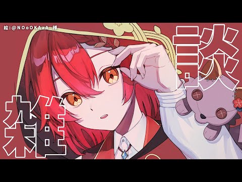 【朝活雑談】朝じゃん!!!!!!!!!!!!!!!!!!!!!!!!【花咲みやび/ホロスターズ】