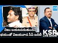 KSR LIVE Show on CM Jagan Attack | Vijayawada CP Kanthi Rana Tata Transfer |@SakshiTV