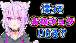 【猫又おかゆ】自身のおねショタ適正の高さに気が付いていないおかゆ【ホロライブ切り抜き】