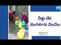 Water Problem in Bangalore City | Bangalore Water Crisis |@SakshiTV