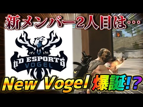 【荒野行動】新メンバーの2人目は誰!?NEW Vogelで戦った水工制圧戦が激熱すぎて楽しすぎたwwww