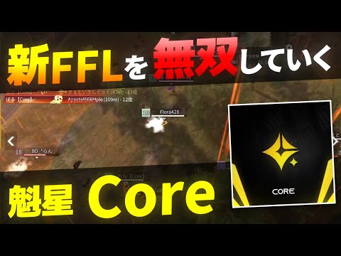 【荒野行動】 4位 → 1位 ！？？戦場は DG Core の独壇場！！ FFL Series1 Period1 DAY2 スーパープレイ集