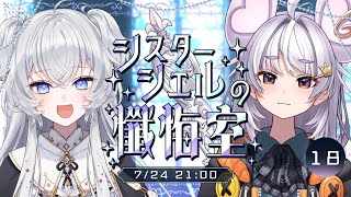 【#かぎみゃ懺悔室】第18回シスター・シエルの懺悔室┊ゲスト:まるげりちゃ【#ぶいぱい/#鍵宮シエル】