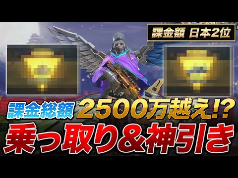 【荒野行動】〇〇○○万超え！？『課金額日本2位』のアカウント乗っ取って進撃ガチャ回しまくったら男４人が裸になったｗｗｗｗｗ