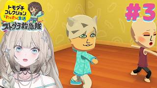 【トモコレ新作！】ストグラ救急隊＆魂の島3日目！育まれるカテジの恋【煌イヴ】