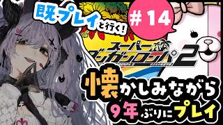 【スーパーダンガンロンパ2】シリーズ大好き女が懐かしみつつ遊ぶ#14