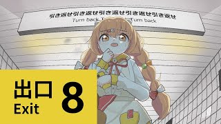 𓊆 8番出口 𓊇 話題のホラゲ…！異変見つけて脱出せよ！！！ 𓊆 雲母たまこ/にじさんじ 𓊇
