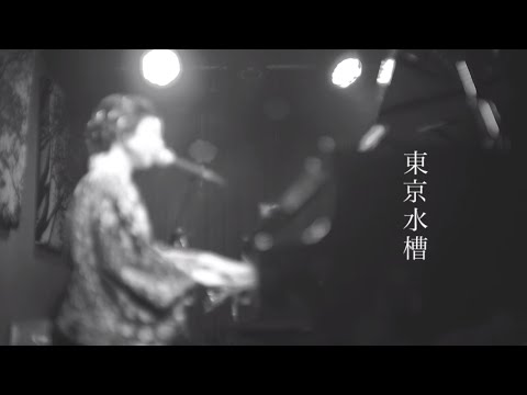 「 東京水槽 」Acoustic Live ver. - Ayaka Tachibana
