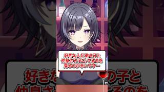 最後なんか力入っちゃった #shorts #vtuber #新人vtuber #恋愛 #love #好きな人 #行動