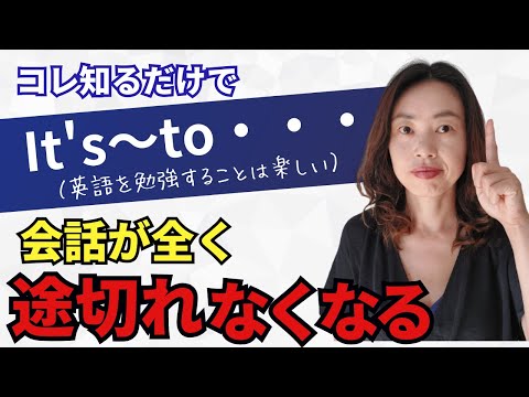 『It'sの使い方』これが使えると、何でもスラスラ英語が話せる裏技！