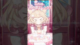 【#asmr クイズ】治療されちゃう？！これは何の音でしょう？28問目 #shorts