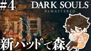 パッド新調！やっと走れる！ダークソウル　【#デラハド / ゲーム実況】