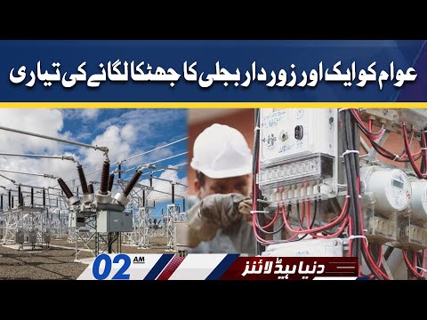 Dunya News Headlines 2 AM | 19 June 2022