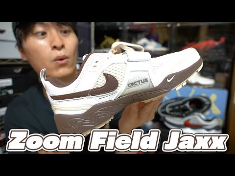 「Travis Scott × Nike Zoom Field Jaxx “White & Light Chocolate”|細部を味わう至高のコラボ」