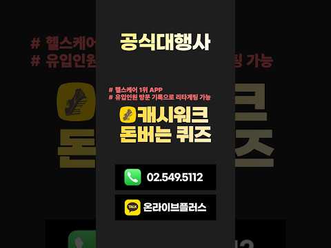 캐시워크 돈버는 퀴즈