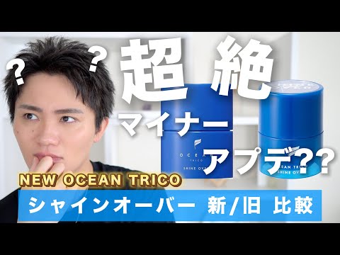 【激ムズ】リニューアルされたオーシャントリコ/シャインオーバーが難し過ぎた件
