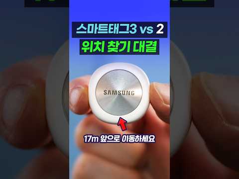 갤럭시 스마트태그3 <strong>위치</strong> 찾기 얼마나 좋아졌나?(vs 태그2)