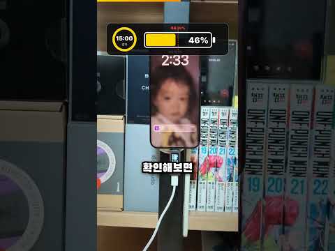 아이폰 15분 만에 50% 충전? 직접 재봤습니다 #shorts