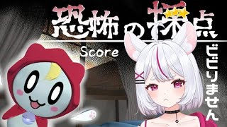 【恐怖の採点】 かわいいお化けの採点をするらしい👻【 #個人勢Vtuber #恐怖の採点  #子鞠まゆ  】
