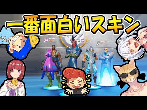 【フォートナイト】6才のキッズを笑わせる大会！　一番キッズ心がわかるメンバーは誰だ！？