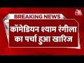 Breaking News: Varanasi Lok Sabha Seat से Shyam Rangeela का पर्चा खारिज | Shyam Rangeela News