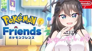 【ポケモンフレンズ】ポケモンのぬいぐるみを大量につくる謎解き最新作ゲームを初switch2であそぶ！！