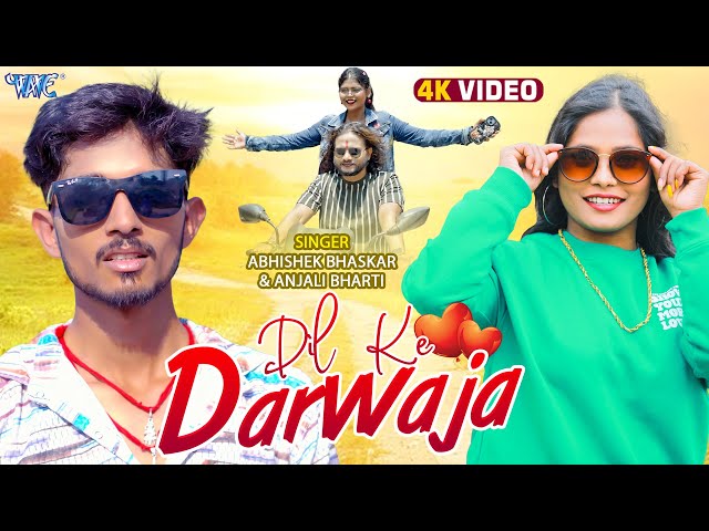 Video | Dil Ke Darwaja | Abhishek Bhaskar | Anjali Bharti | New Bhojpuri Song 2025 | Wave Music