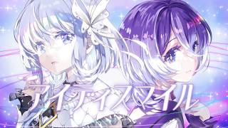 【歌ってみた】アイディスマイル  / とあ（ft. 初音ミク, 巡音ルカ） Covered by CIEL×美古途【神椿】