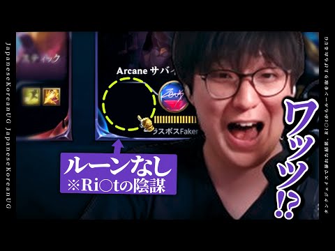 【前代未聞】タンクジェイスで暴れた結果、Ri○tからルーンを取り上げられるUG【League of Legends】