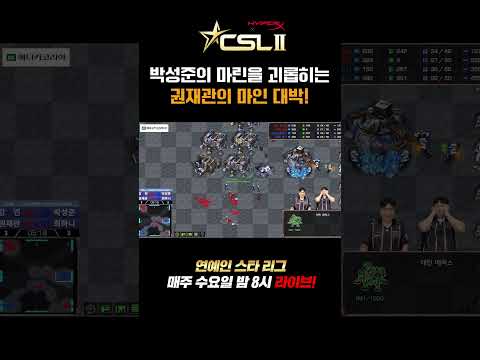 [CSL시즌2] 강민,권재관 vs 박성준,최하니🔥 마인 센스 지렸다