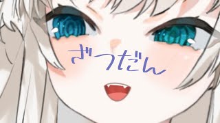 ［雑談］作業と雑談とほん怖［#vtuber］