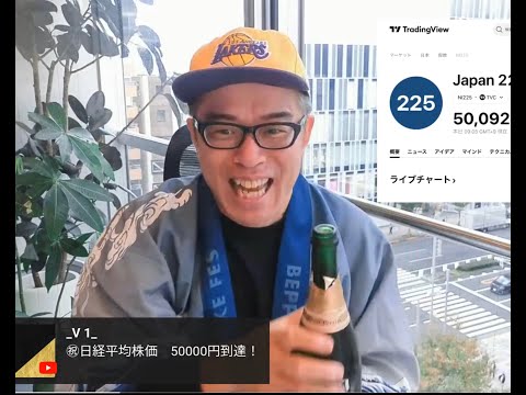 ㊗️日経5万円！で朝からシャンパン一気飲み！？