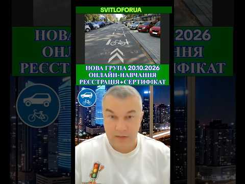 ПДР України. Офіційні тести. Посвідчення водія. Автошкола. Авто інструктор. Авто. Знаки. Розмітка.