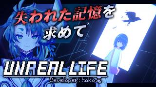 喋る信号機と記憶喪失少女 #1  【 #アンリアルライフ  / #初見実況 】