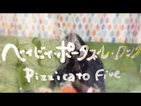 Pizzicato Five/ベイビィ・ポータブル・ロック とみぃはなこ 17才