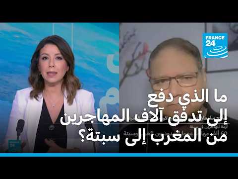 ما الذي دفع إلى تدفق آلاف المهاجرين من المغرب إلى سبتة الإسبانية؟