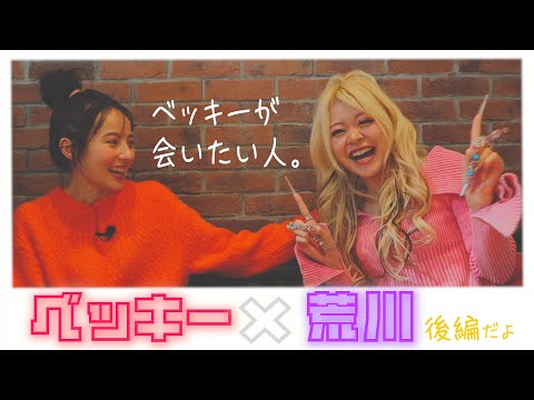 エルフ荒川ちゃんとカフェトーク♪後編