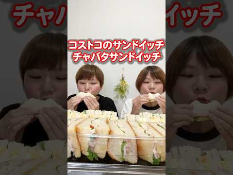 【大食い】たまごサンドとチキンサンドたくさん食べる!【大胃王】【MUKBANG 】