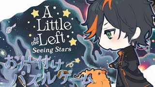 【雑談】喋りながらチルいパズルゲーム『A Little to the Left』#パズル #shorts #縦型配信