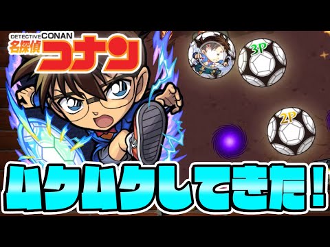 【モンスト】江戸川コナンを使ってみた！ボールがむくむくしてきたぞ！【名探偵コナンコラボ】