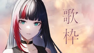 【 #歌枠 #karaoke】ニチアサのんびり歌枠！目指せ13200人【#百瀬ヒバナ】