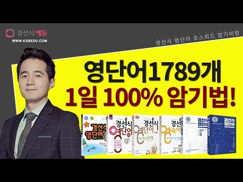 중학 1789단어 1일 진짜 100% 암기!! 영어단어빨리외우는법 알려드려요~