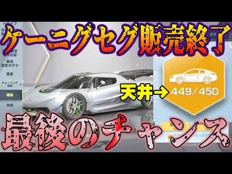 【荒野行動】ケーニグセグ終了で最後のチャンス、、奇跡起こします