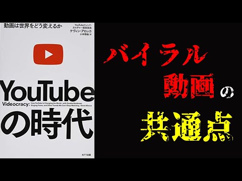 【10分解説】YouTubeが世界にもたらした変化とは…