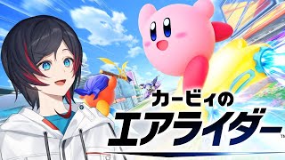 【カービィのエアライダー】エアライダーの朝は早い【うるか】