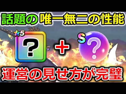 【ドラクエウォーク】話題のぶっ壊れニンジャについて・・惑わされてはいけない、これが現実です。