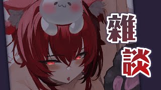 【貓祭】雜談｜好久不見的雜談欸  #貓祭 #vtuber